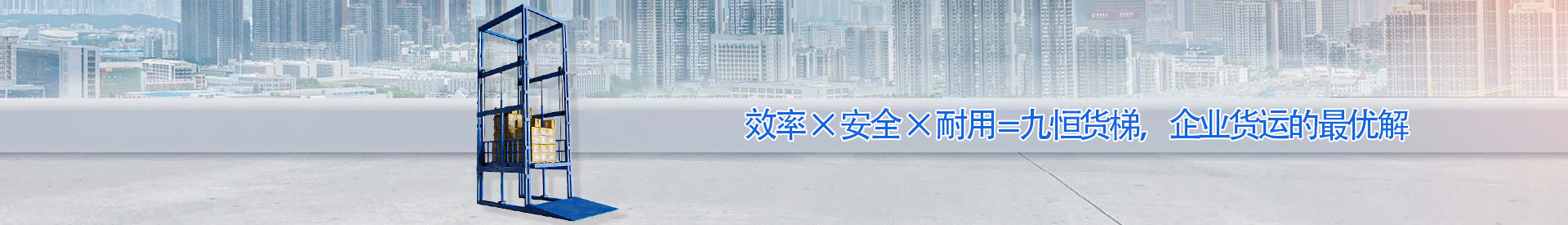 汕尾顺优升降科技